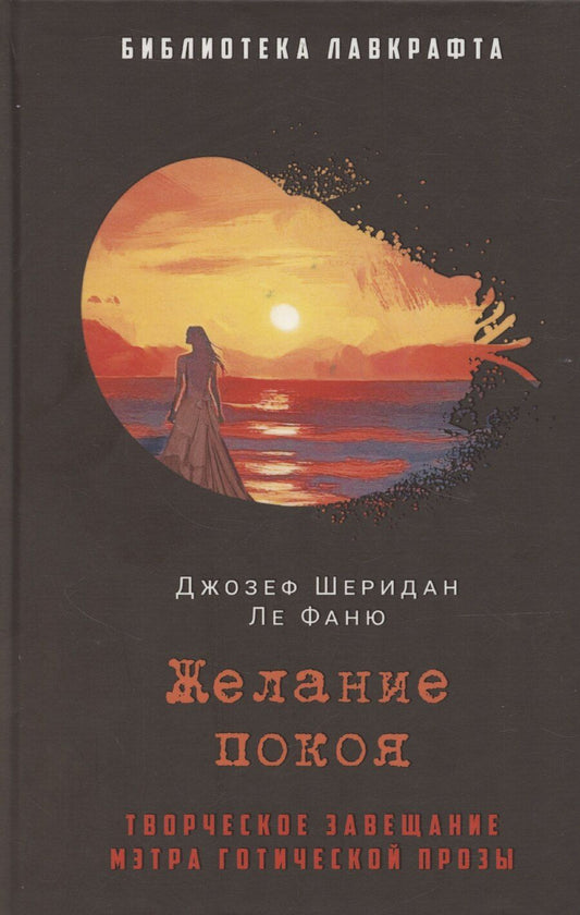 Обложка книги "Джозеф Ле: Желание покоя"