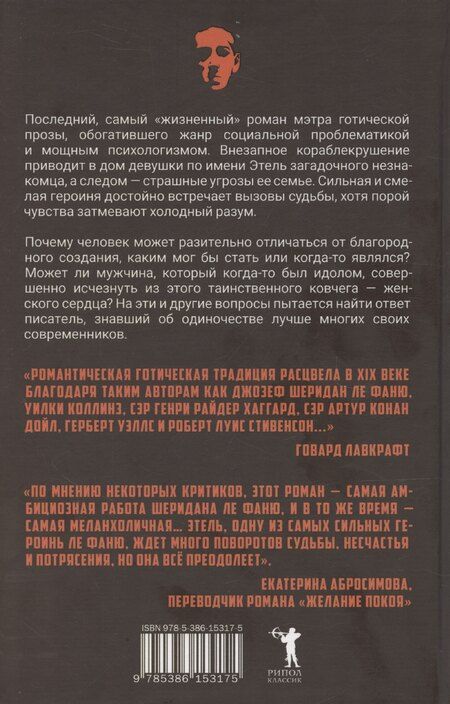 Фотография книги "Джозеф Ле: Желание покоя"