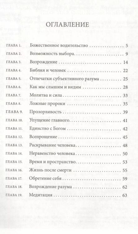 Фотография книги "Джозеф Мэрфи: Магическая сила Разума. Управляйте своей судьбой!"