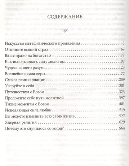 Фотография книги "Джозеф Мэрфи: Магическая сила Разума. Управляйте своей судьбой!"