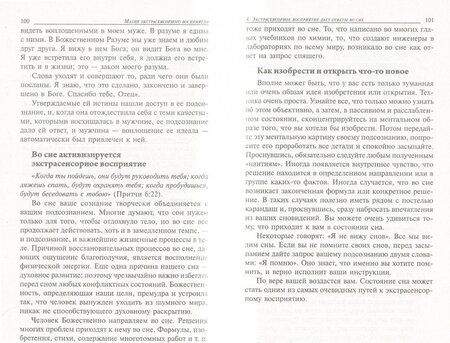 Фотография книги "Джозеф Мэрфи: Магия экстрасенсорного восприятия"