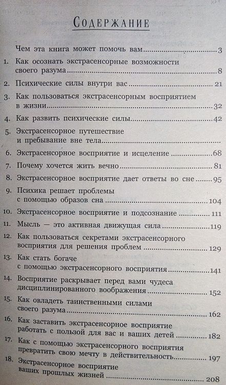 Фотография книги "Джозеф Мэрфи: Магия экстрасенсорного восприятия"