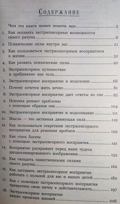 Фотография книги "Джозеф Мэрфи: Магия экстрасенсорного восприятия"