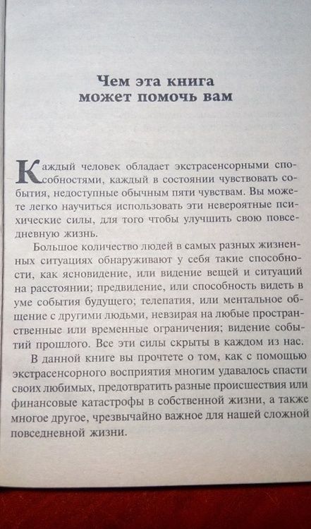 Фотография книги "Джозеф Мэрфи: Магия экстрасенсорного восприятия"