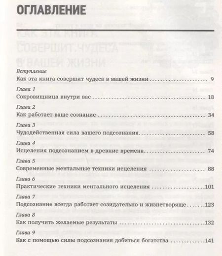 Фотография книги "Джозеф Мэрфи: Сила вашего подсознания. Как получить все, о чем вы просите"