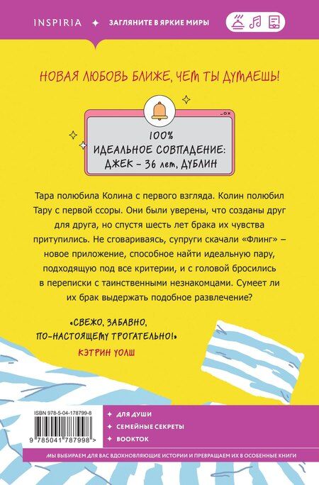 Фотография книги "Джозеф Мюррей: Флинг"