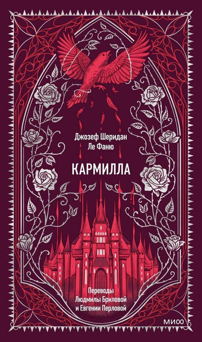 Обложка книги "Джозеф Шеридан: Кармилла. Вечные истории"