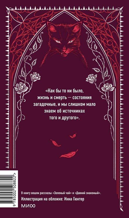 Фотография книги "Джозеф Шеридан: Кармилла. Вечные истории"
