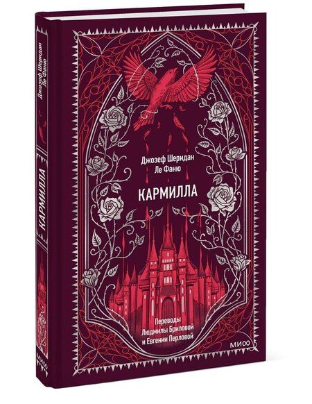 Фотография книги "Джозеф Шеридан: Кармилла. Вечные истории"