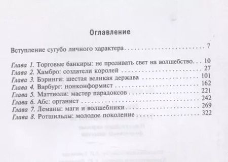 Фотография книги "Джозеф Вексберг: Торговые банкиры. Известнейшие мировые финансовые династии"