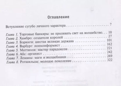 Фотография книги "Джозеф Вексберг: Торговые банкиры. Известнейшие мировые финансовые династии"