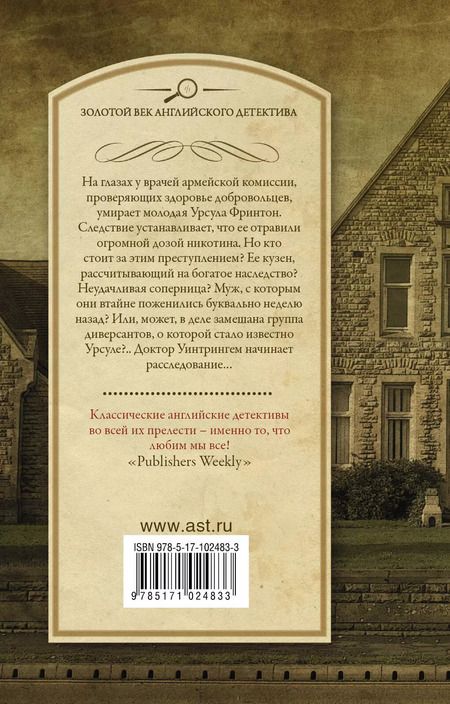 Фотография книги "Джозефина Белл: Убийство в больнице : роман"