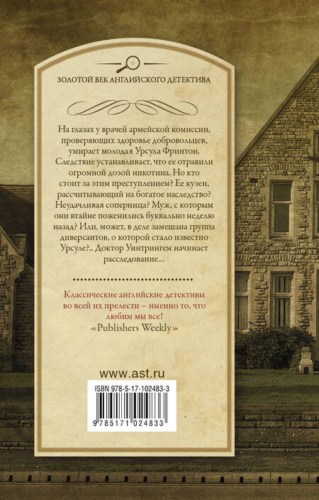 Фотография книги "Джозефина Белл: Убийство в больнице : роман"