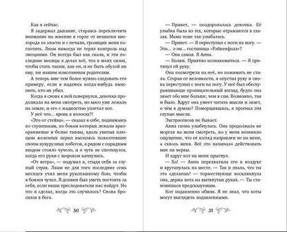 Фотография книги "Джозефсон: Рэйвенфолл. Гостиница с характером"