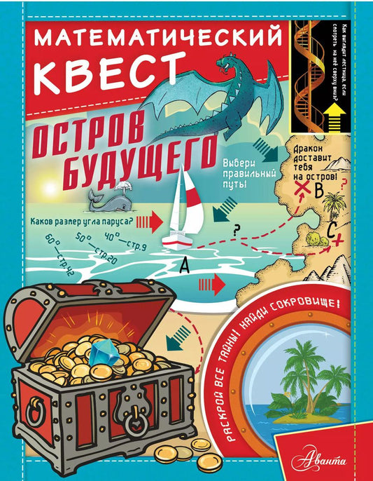 Обложка книги "Джози Литтон: Остров Будущего"