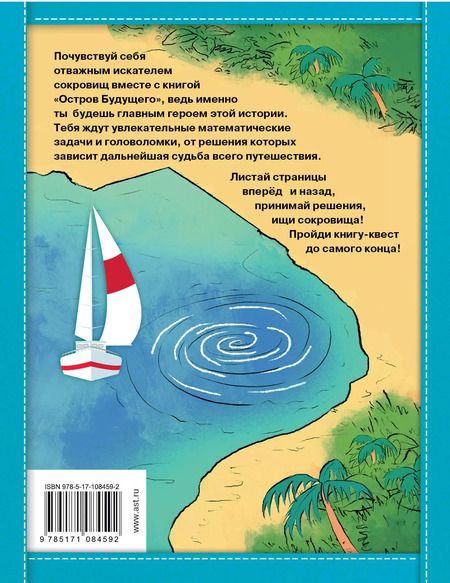 Фотография книги "Джози Литтон: Остров Будущего"