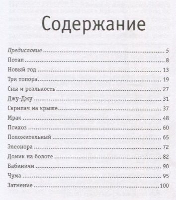 Фотография книги "Джу-Джу. Рассказы"
