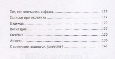Фотография книги "Джу-Джу. Рассказы"