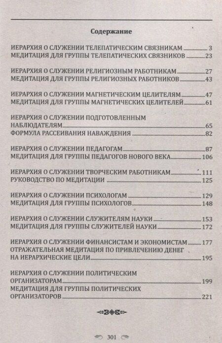 Фотография книги "Джуал Кхул: Джуал Кхул. Послания целителям, психологам, педагогам. 2-е изд"