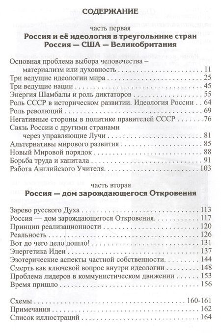 Фотография книги "Джуал Кхул: Россия в XX веке. Эзотерические основы идеологии"