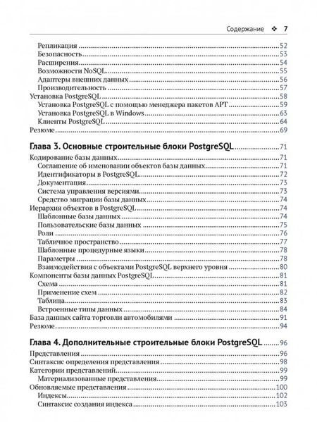 Фотография книги "Джуба, Волков: Изучаем PostgreSQL 10"