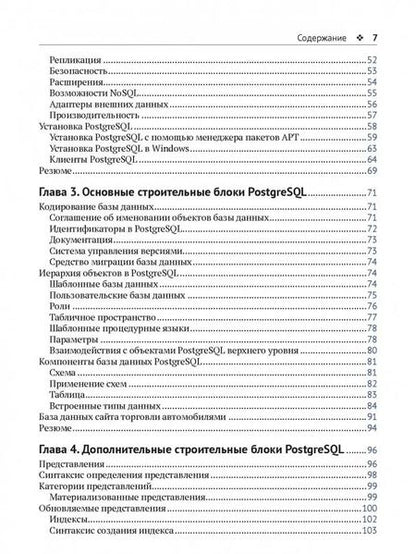 Фотография книги "Джуба, Волков: Изучаем PostgreSQL 10"