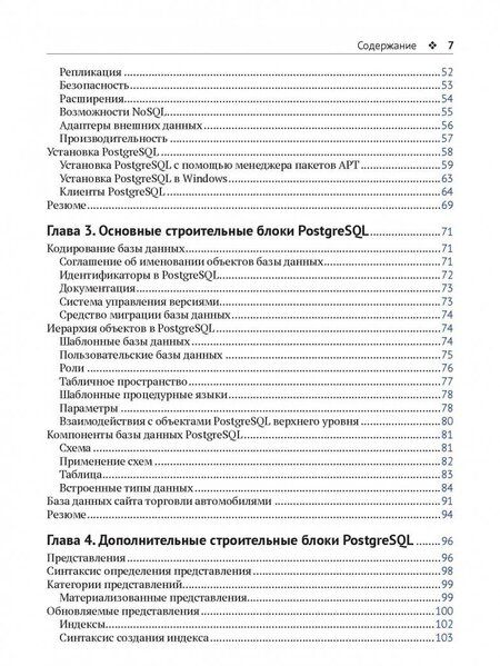 Фотография книги "Джуба, Волков: Изучаем PostgreSQL 10"