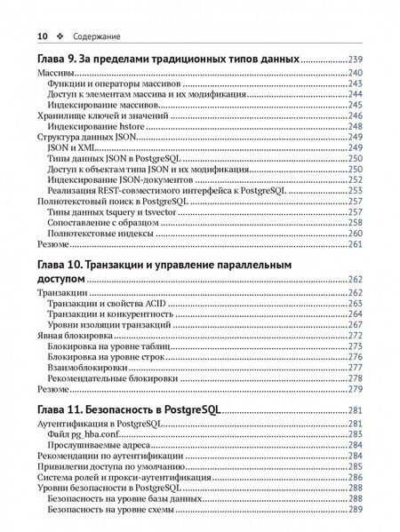 Фотография книги "Джуба, Волков: Изучаем PostgreSQL 10"