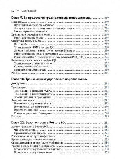 Фотография книги "Джуба, Волков: Изучаем PostgreSQL 10"