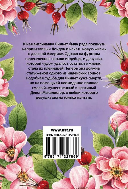 Фотография книги "Джуд Деверо: Шиповник"