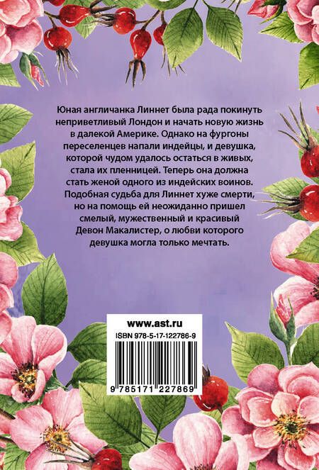 Фотография книги "Джуд Деверо: Шиповник"