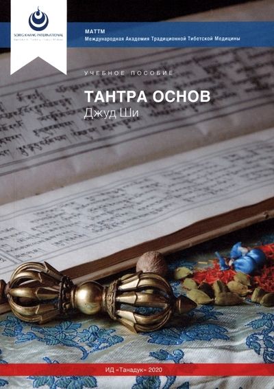Обложка книги "Джуд: Тантра Основ Джуд Ши"