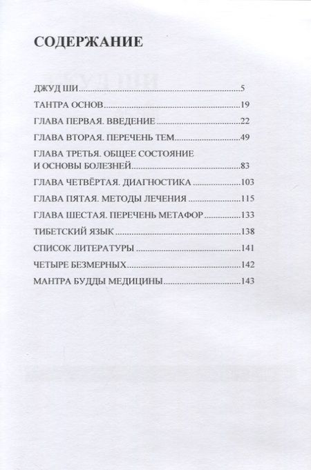 Фотография книги "Джуд: Тантра Основ Джуд Ши"