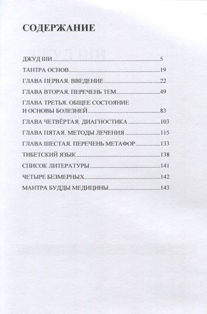 Фотография книги "Джуд: Тантра Основ Джуд Ши"