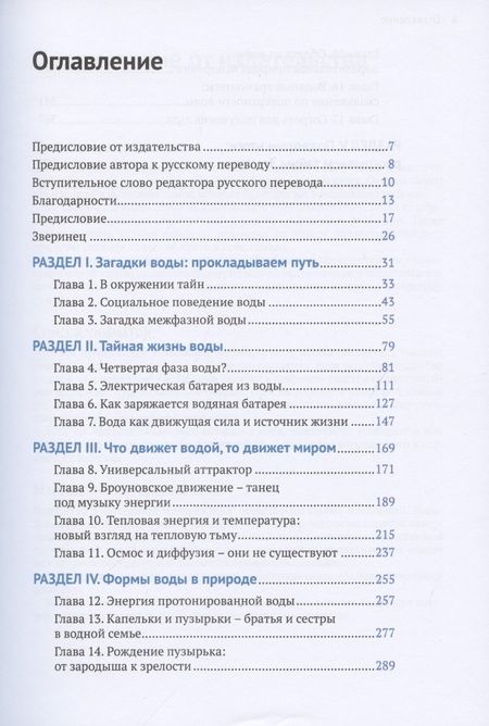 Фотография книги "Джуда Поллак: Четвертая фаза воды"