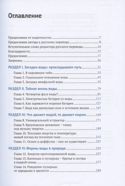 Фотография книги "Джуда Поллак: Четвертая фаза воды"