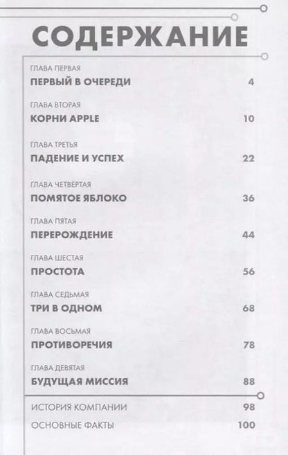 Фотография книги "Джуди Додж: История корпораций. Apple. Как заработать $1 триллион долларов"