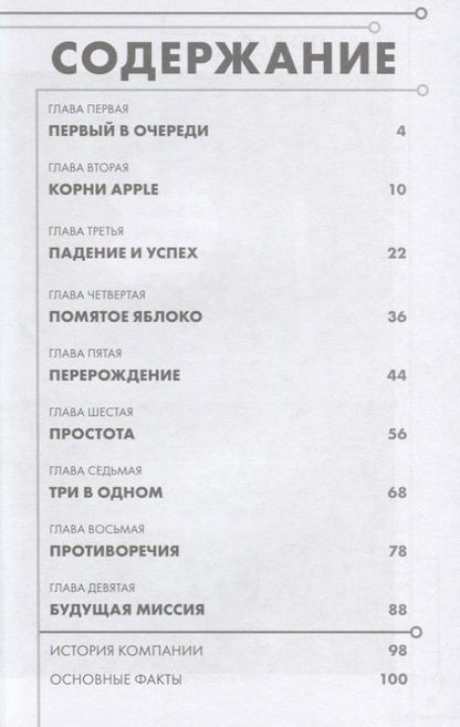 Фотография книги "Джуди Додж: История корпораций. Apple. Как заработать $1 триллион долларов"