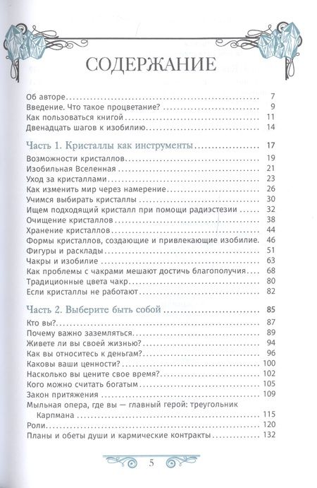 Фотография книги "Джуди Холл: Кристаллотерапия от А до Я. Камни для достатка и благополучия. Книга 8"