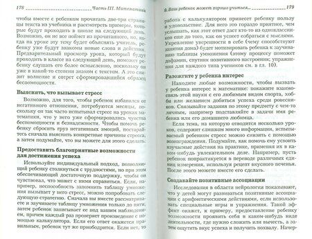 Фотография книги "Джуди Уиллис: Как научить ребенка легко учиться"