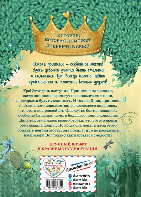 Фотография книги "Джудит Аллерт: Дана и тайна Сапфира"