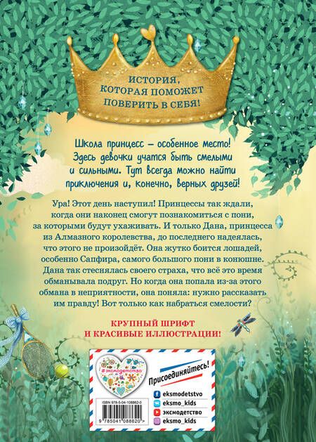 Фотография книги "Джудит Аллерт: Дана и тайна Сапфира"