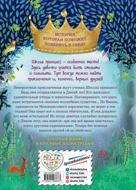 Фотография книги "Джудит Аллерт: Винни и волшебный лес"
