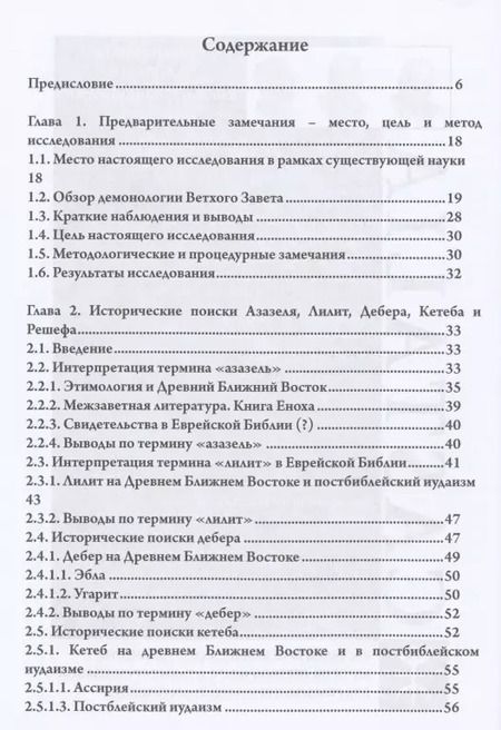 Фотография книги "Джудит Блэр: Де-демонизация ветхого завета"