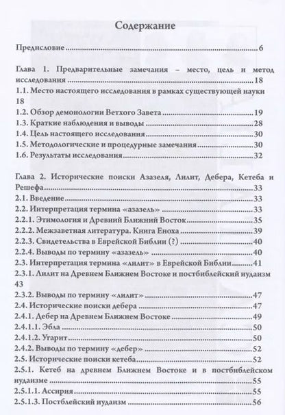 Фотография книги "Джудит Блэр: Де-демонизация ветхого завета"