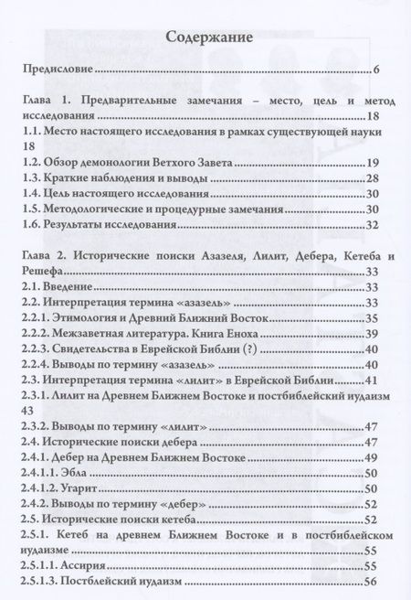 Фотография книги "Джудит Блэр: Де-демонизация ветхого завета"