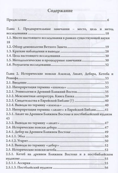 Фотография книги "Джудит Блэр: Де-демонизация ветхого завета"