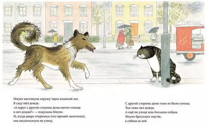 Фотография книги "Джудит Керр: Мяули. Истории из жизни удивительной кошки : сказки"