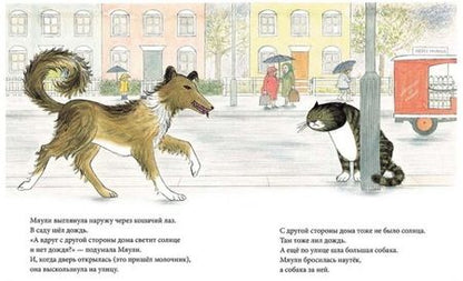 Фотография книги "Джудит Керр: Мяули. Истории из жизни удивительной кошки : сказки"