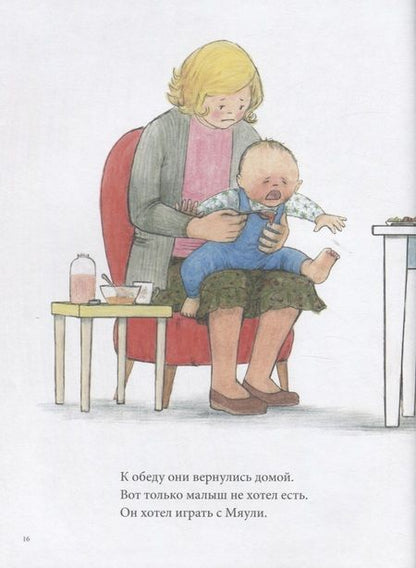 Фотография книги "Джудит Керр: Мяули. Новые истории из жизни удивительной кошки"